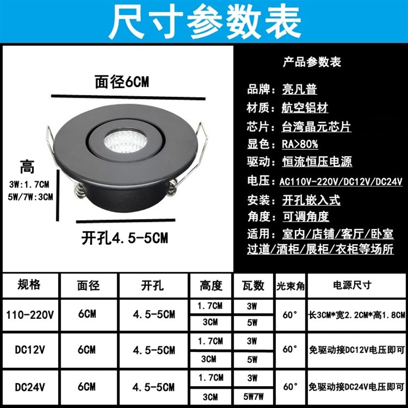 220V12V24伏超薄led小射灯3W5瓦开孔4.5-5cm嵌入式酒柜展示柜筒灯