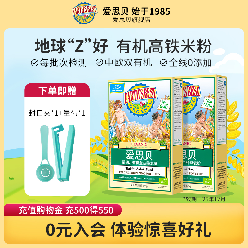 爱思贝地球原装进口米粉婴幼儿童有机高铁米糊辅食效期小麦燕麦粉