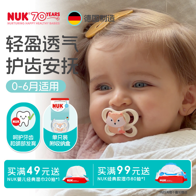 NUK德国新生儿安抚奶嘴婴儿母乳宝宝镂空奶嘴0-6个月防龅牙奶嘴