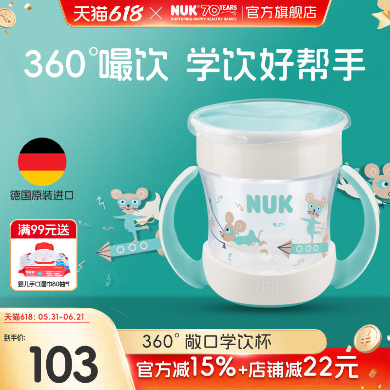 NUK德国魔术杯喝水学饮杯婴儿6个月以上儿童饮水杯一岁以上嘬口杯
