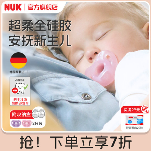 NUK智柔全硅胶奶嘴安抚奶嘴