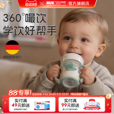 NUK德国魔术杯喝水学饮杯婴儿6个月以上儿童饮水杯一岁以上嘬口杯