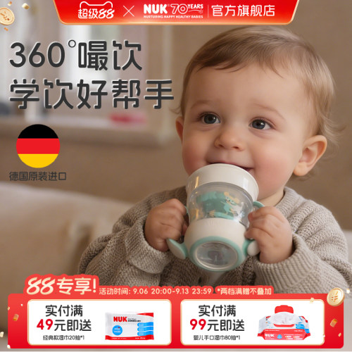 NUK德国魔术杯喝水学饮杯婴儿6个月以上儿童饮水杯一岁以上嘬口杯