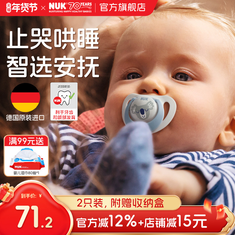 NUK德国智选新生婴儿安抚奶嘴3个月以上防胀气防龅牙宝宝睡觉神器,婴童用品,奶嘴/安抚奶嘴,淘宝优惠券,粉丝福利购,淘宝优惠卷