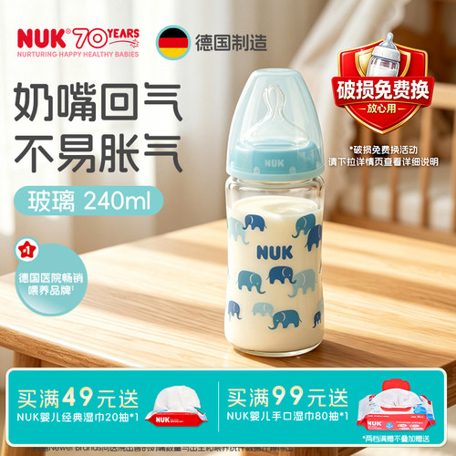 NUK德国宽口径玻璃奶瓶新生婴儿