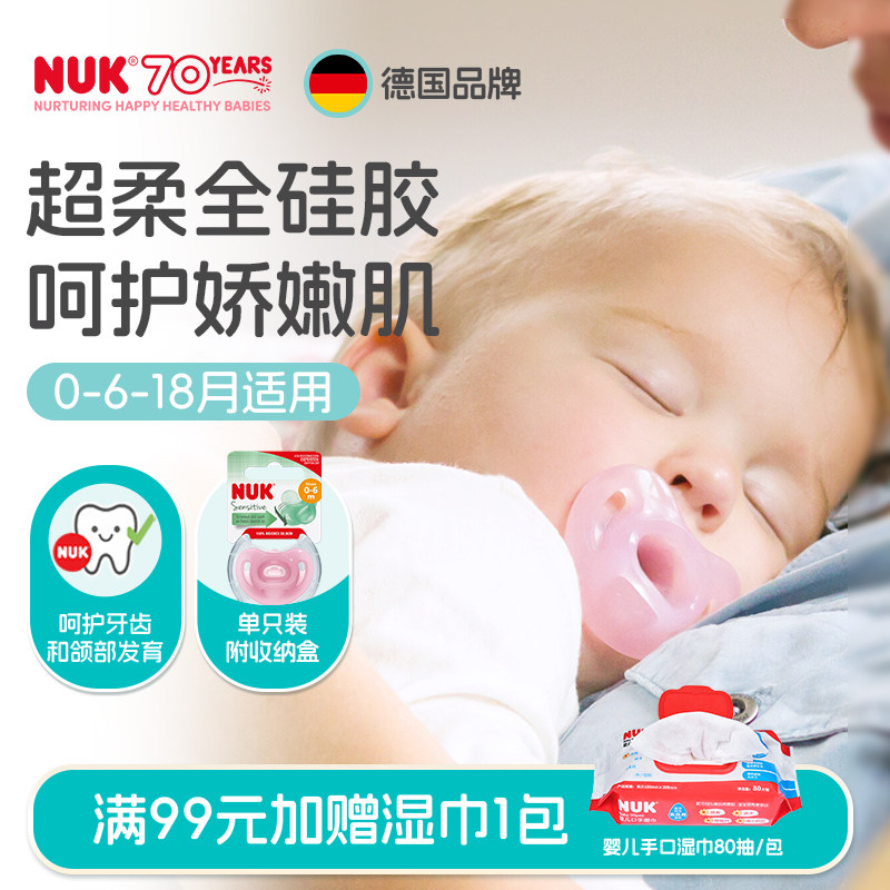NUK德国全硅胶宝宝婴儿安抚奶嘴0到6个月防胀气一岁以上防龅牙