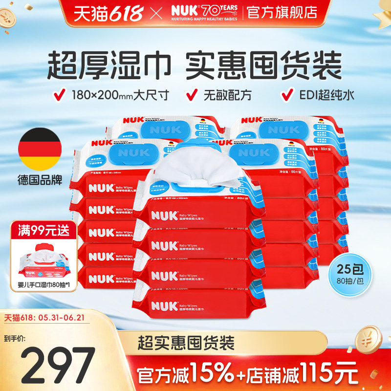 【家庭装】NUK超厚特柔婴儿湿巾儿童宝宝纯水湿纸巾80抽*25整箱