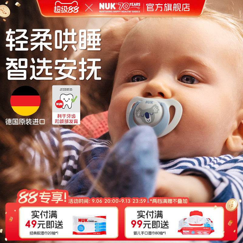 NUK德国智选新生婴儿安抚奶嘴3个月以上防胀气防龅牙宝宝睡觉神器
