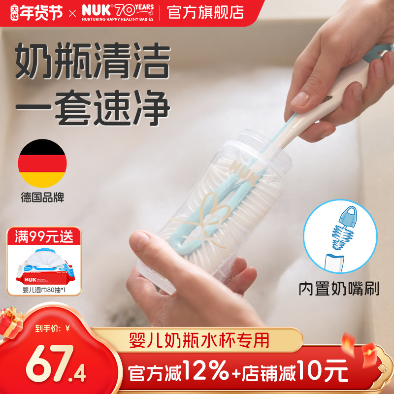 NUK德国进口奶瓶刷婴儿专用洗奶瓶刷子工具套装便携清洁奶嘴刷,婴童用品,奶瓶刷/奶嘴刷,淘宝优惠券,粉丝福利购,淘宝优惠卷