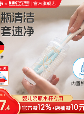 NUK德国进口奶瓶刷婴儿专用洗奶瓶刷子工具套装便携清洁奶嘴刷