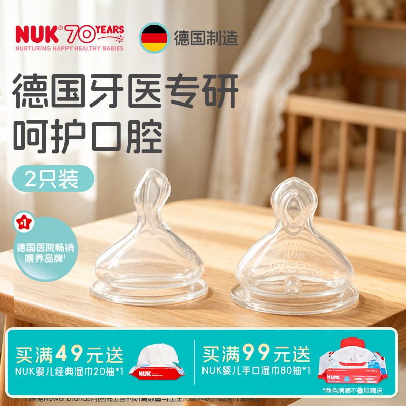 NUK德国宽口径婴儿奶嘴宝宝奶瓶配件新生儿防胀气0-6个月一岁以上图片