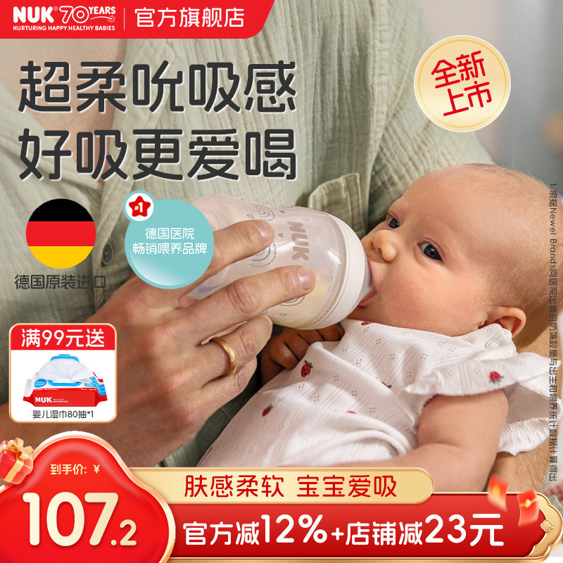 【新品】NUK德国进口玻璃奶瓶新生儿婴儿0到6个月3个月以上宝宝