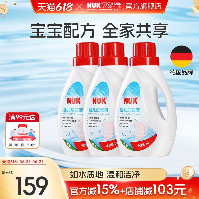 NUK婴儿洗衣液宝宝专用新生儿内衣裤奶渍清洗无残留温和1000ML*3