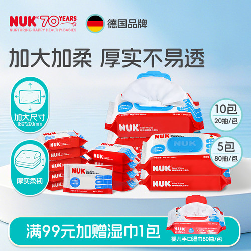 NUK超厚特柔婴儿湿巾组合装