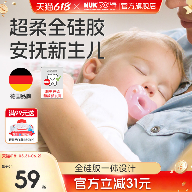 NUK德国全硅胶宝宝婴儿安抚奶嘴0到6个月防胀气一岁以上防龅牙