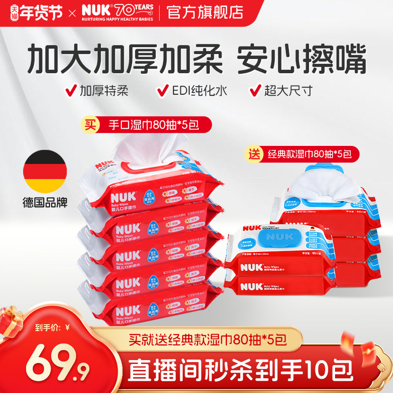【直播专属】NUK德国新生婴儿湿巾手口屁专用加大加厚宝宝湿纸巾,婴童用品,普通婴童湿巾,淘宝优惠券,粉丝福利购,淘宝优惠卷