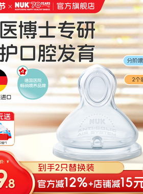 NUK德国宽口径婴儿奶嘴宝宝奶瓶配件新生儿防胀气0-6个月一岁以上