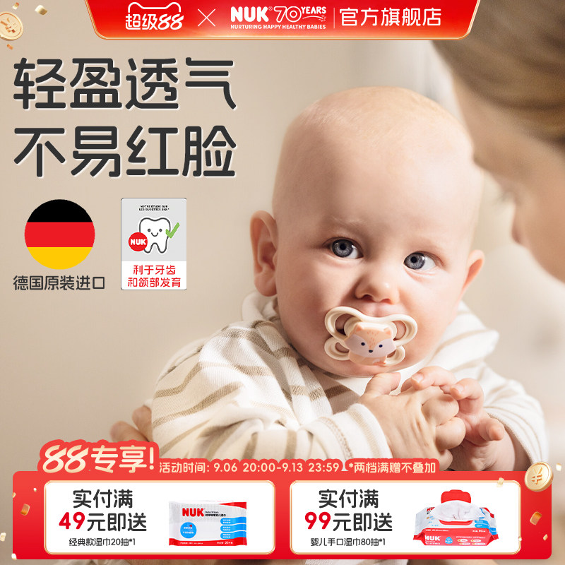 NUK德国新生儿安抚奶嘴婴儿母乳宝宝镂空奶嘴0-6个月防龅牙奶嘴