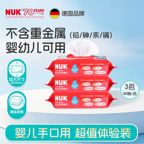 德国NUK新生婴儿手口屁专用湿巾