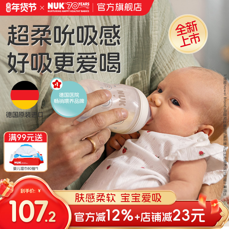 【新品】NUK德国进口玻璃奶瓶新生儿婴儿0到6个月3个月以上宝宝,婴童用品,奶瓶,淘宝优惠券,粉丝福利购,淘宝优惠卷