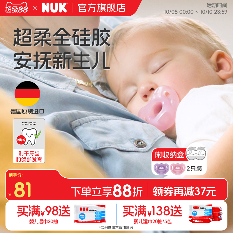 NUK智柔全硅胶奶嘴安抚奶嘴