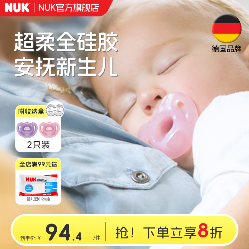 NUK德国全硅胶宝宝婴儿安抚奶嘴0到6个月防胀气一岁以上防龅牙