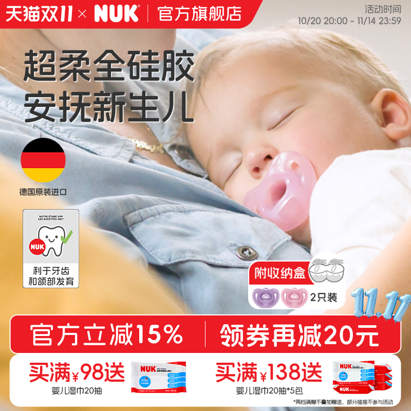 【年糕妈妈】NUK德国全硅胶新生婴儿安抚奶嘴0-6个月宝宝防龅牙