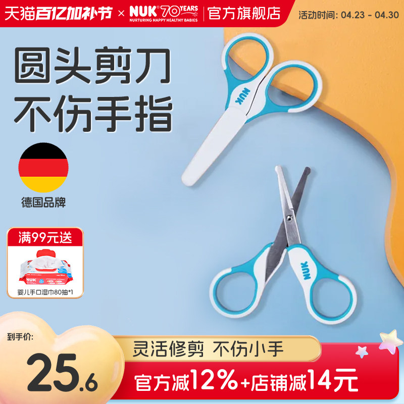 NUK德国进口新生婴儿指甲钳宝宝专用甲刀儿童手工小剪刀带套筒