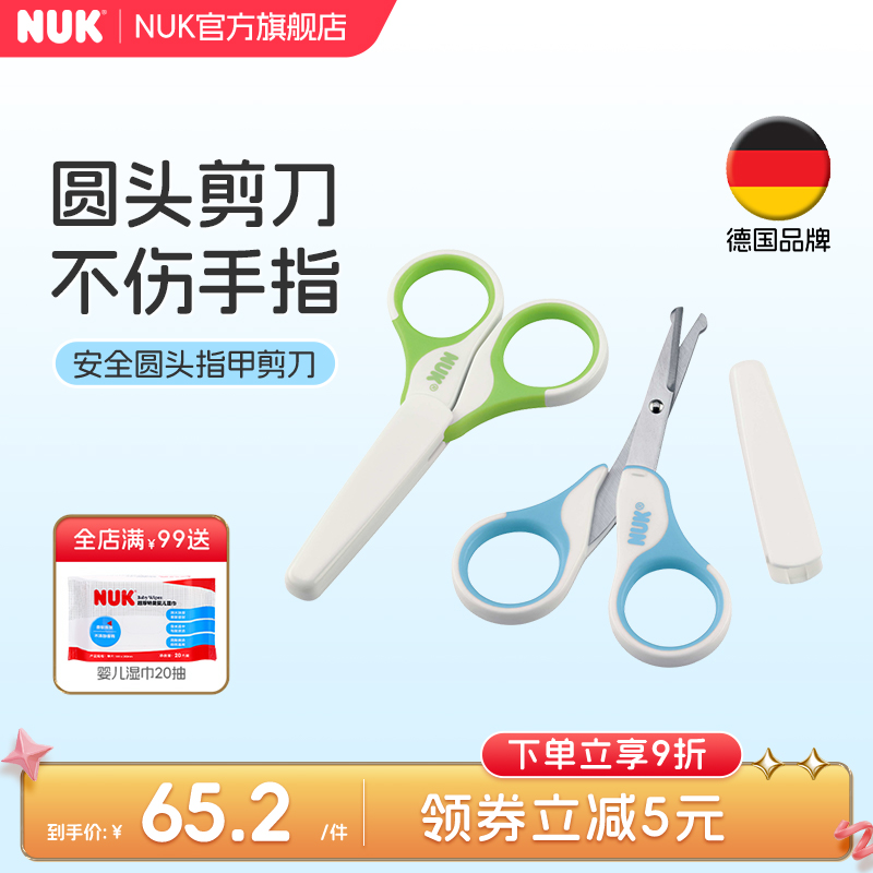 NUK德國進口嬰兒剪刀指甲鉗