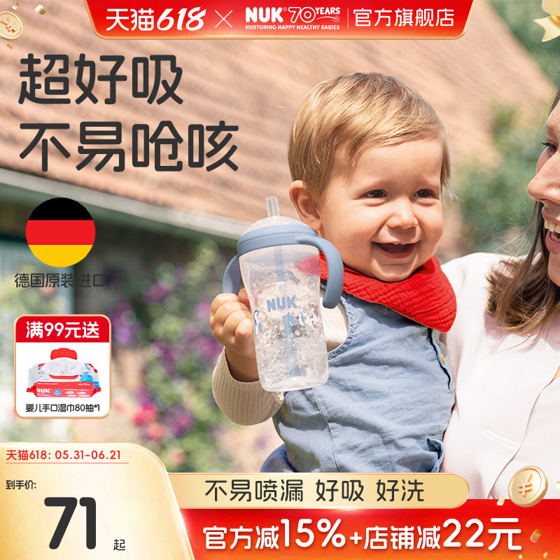 NUK德国进口学饮杯一岁宝宝儿童牛奶吸管杯防漏直饮奶瓶150ml