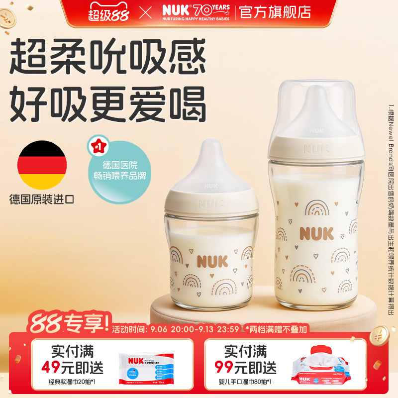 【新品】NUK德国进口玻璃奶瓶新生儿婴儿0到6个月3个月以上宝宝