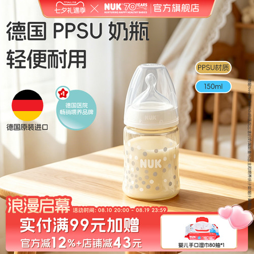 NUK德国宽口径PPSU防胀气奶瓶