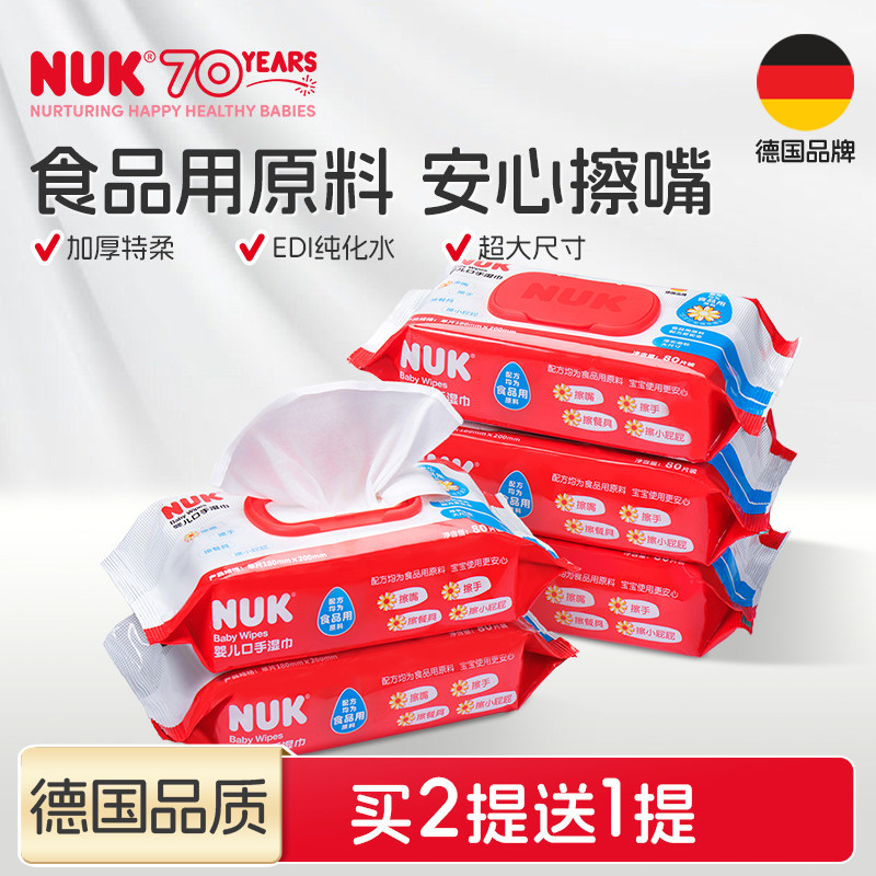 NUK德国新生婴儿湿巾手口屁专用加大加厚儿童宝宝湿纸巾湿厕纸