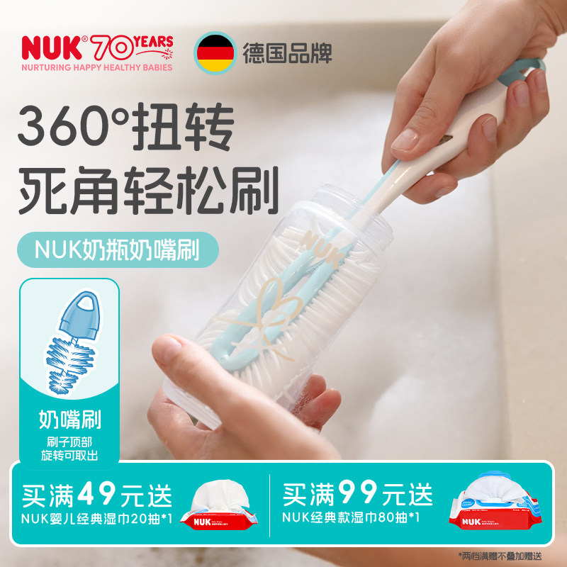 NUK德国进口奶瓶刷婴儿专用洗奶瓶刷子工具套装便携清洁奶嘴刷