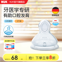 NUK德国宽口径婴儿奶嘴宝宝奶瓶配件新生儿防胀气0-6个月一岁以上