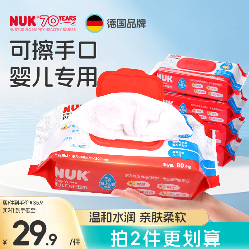 德国NUK新生婴儿手口屁专用湿巾