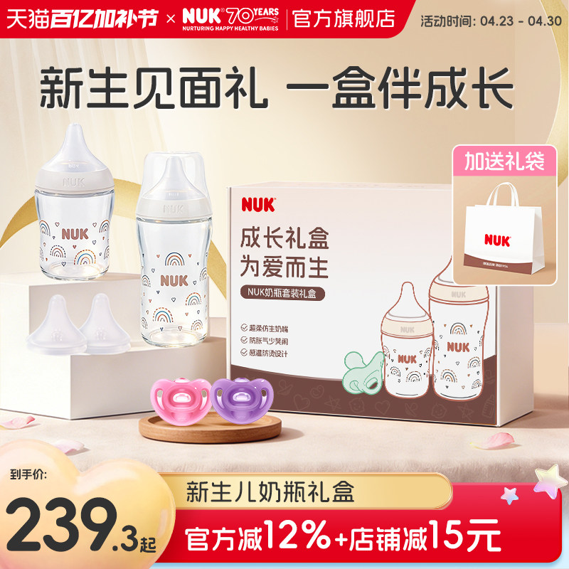 NUK新生儿防胀气PM玻璃奶瓶套装0-6个月宽口径奶瓶安抚奶嘴礼盒装