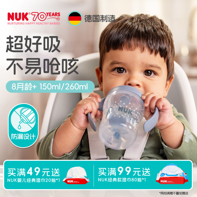 NUK德国进口学饮杯一岁宝宝儿童牛奶吸管杯防漏直饮奶瓶150ml