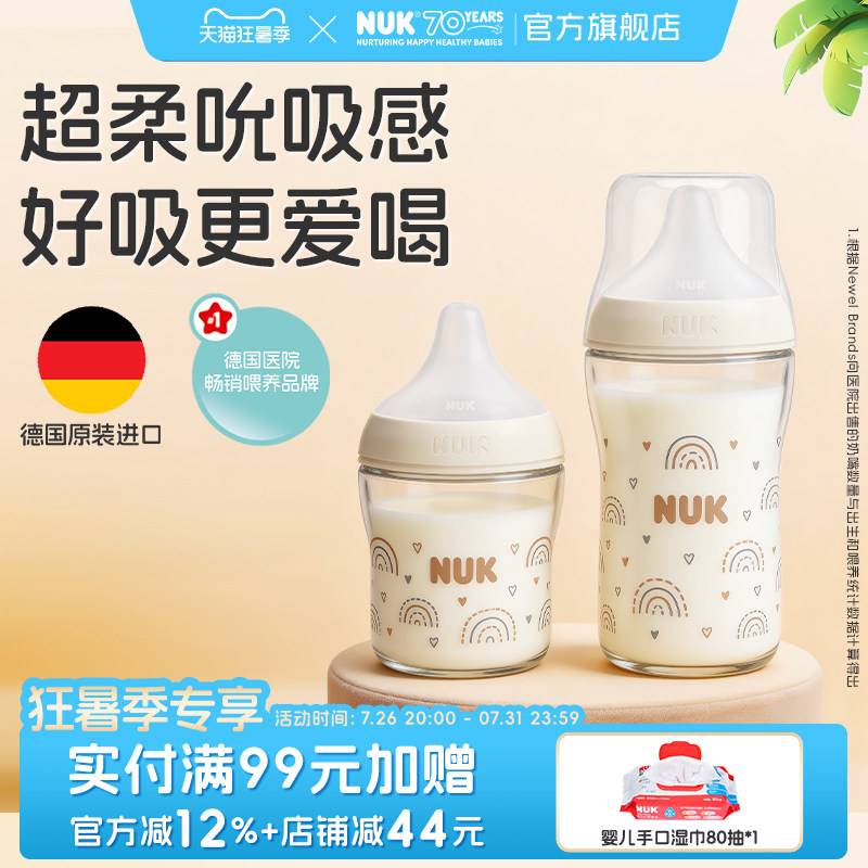 【新品】NUK德国进口玻璃奶瓶新生儿婴儿0到6个月3个月以上宝宝