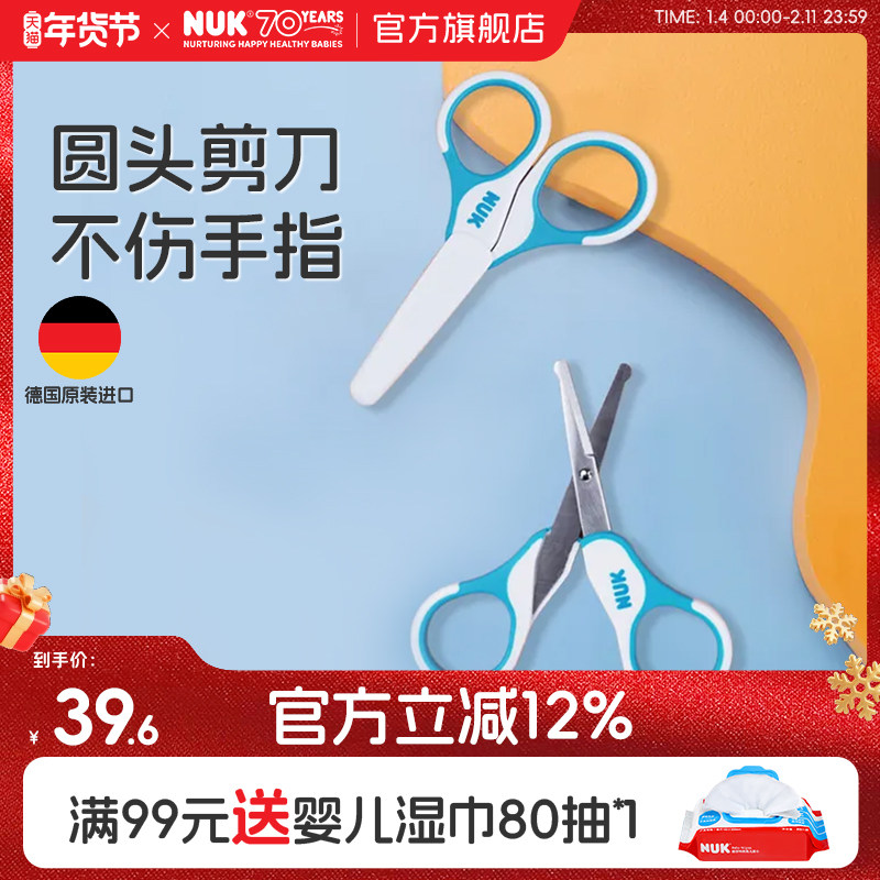 NUK德国进口新生婴儿指甲钳宝宝专用甲刀儿童手工小剪刀带套筒