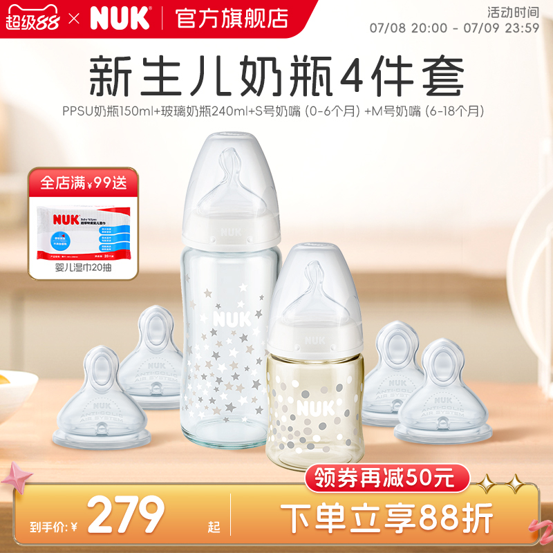 NUK德國原裝進口奶瓶奶嘴套裝