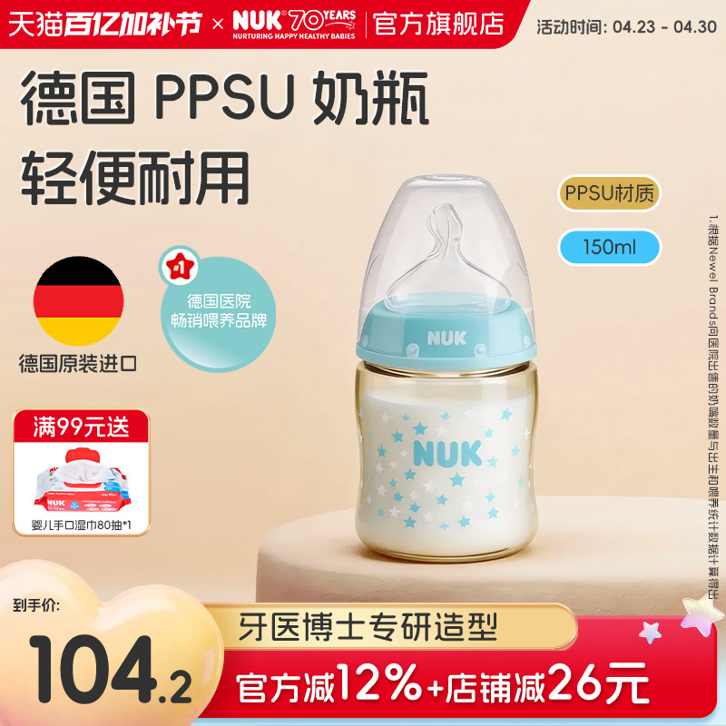 NUK德国PPSU新生儿婴儿奶瓶防胀气初生0到6个月一岁以上宝宝用品