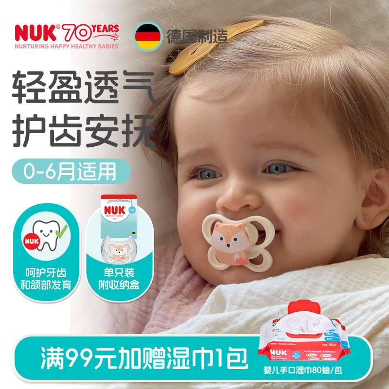 NUK德国新生儿安抚奶嘴婴儿母乳宝宝镂空奶嘴0-6个月防龅牙奶嘴