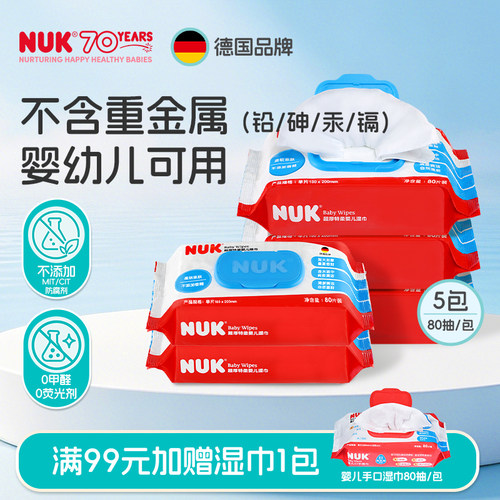 NUK纯水婴儿湿巾超厚特柔