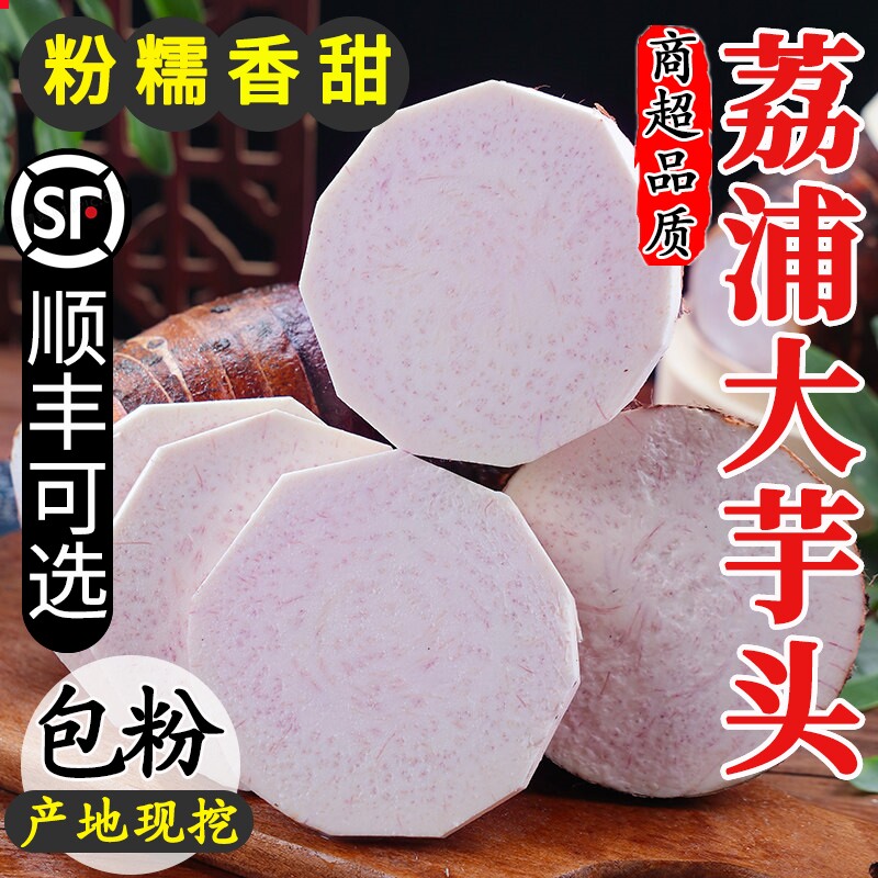 【正宗推荐】广西荔浦大芋头现挖