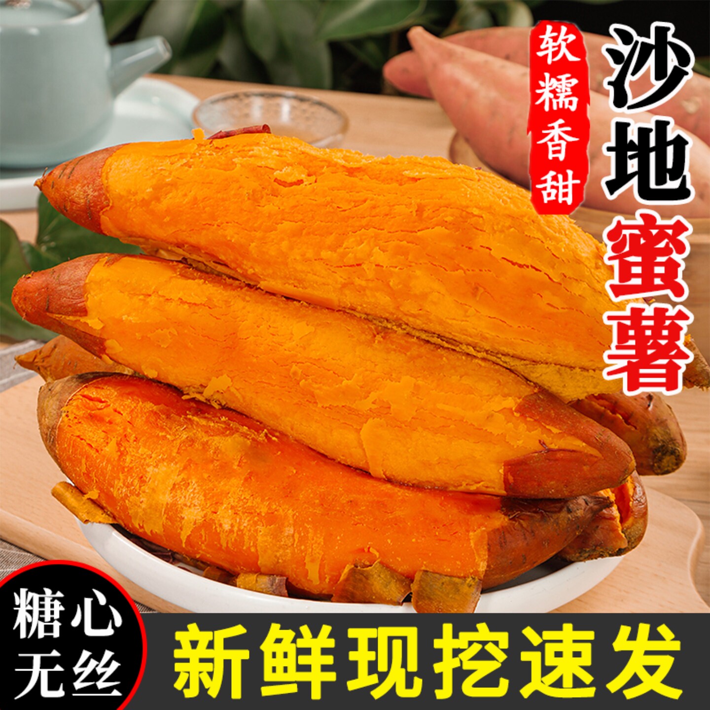 新鲜沙地蜜薯板栗红薯3斤大果糖心烤地瓜农家山芋番薯黄心香薯5