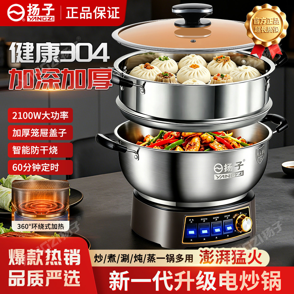 【扬子官方正品】全新升级304锅