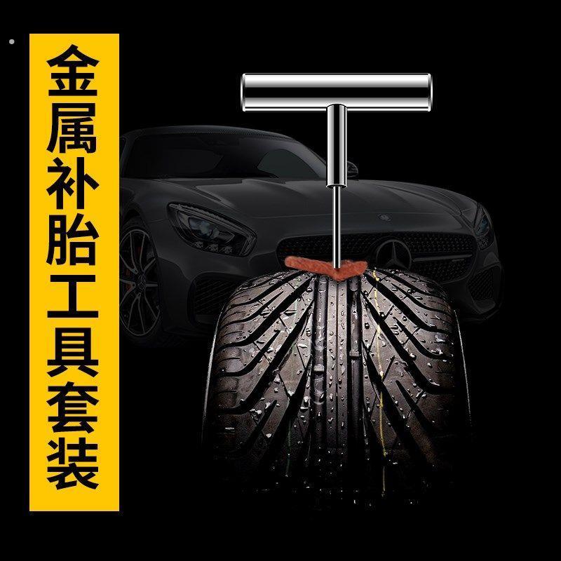 汽车轮9677胎胎修理工车具套装真空轮胎专用摩托电动车紧急快速