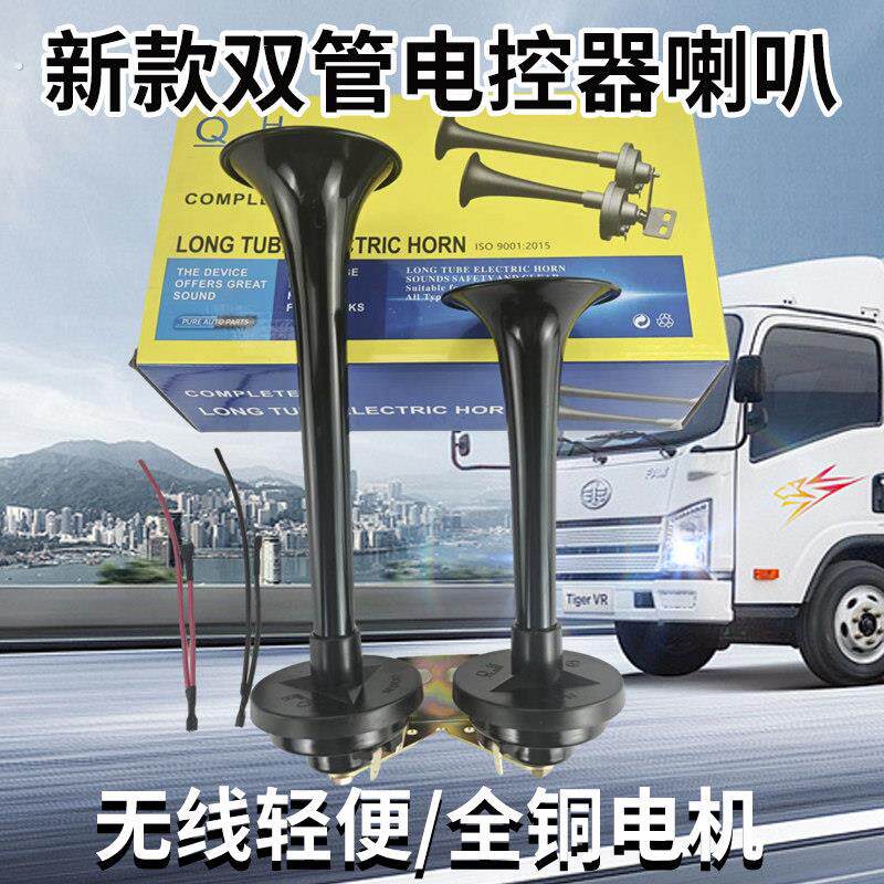 全新电控电喇叭超响双管设计汽车摩托车和船舶农用车三轮车拖拉机