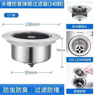 14cm厨房不锈钢水槽弹跳芯下水器过滤网洗菜盆140mm洗碗池提篮